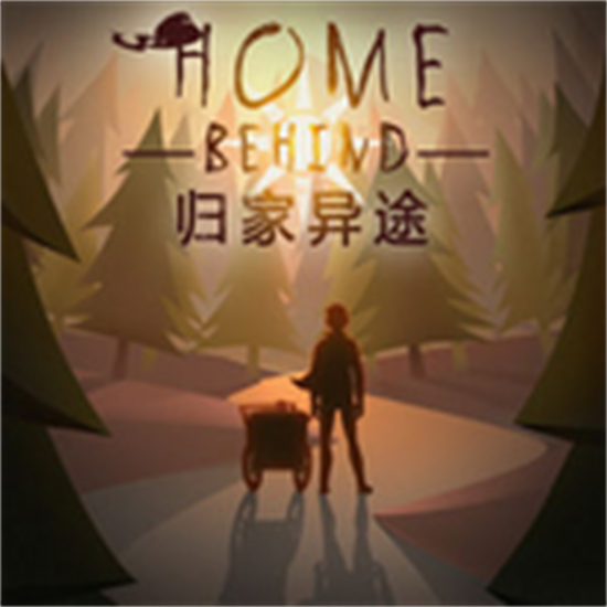归家异途手游中文完整版