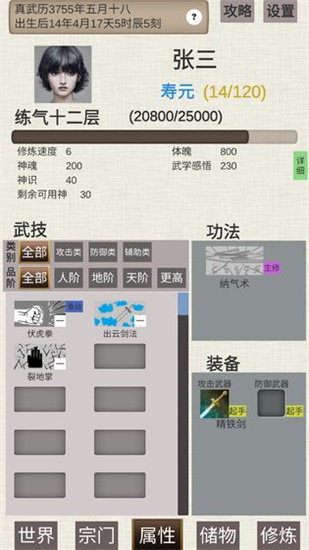 普通人修仙传游戏最新版