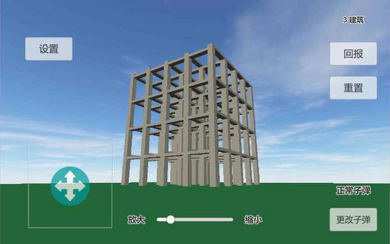物理建筑破坏模拟去广告版