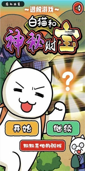 白猫和神秘财宝安卓最新版