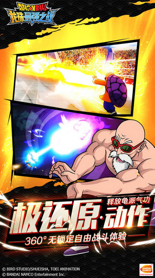 龙珠最强之战下载安装最新版