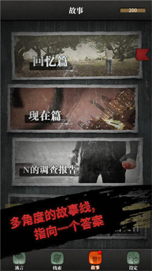 流言侦探手机中文版