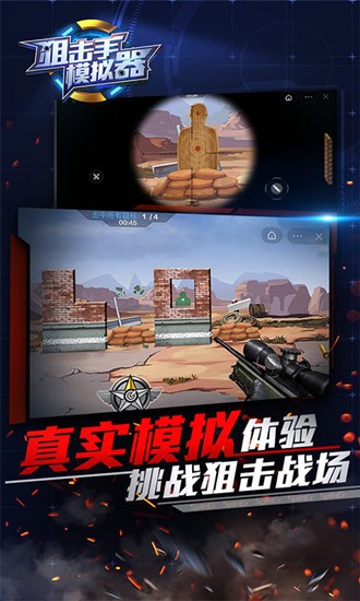 狙击手模拟器游戏安卓版