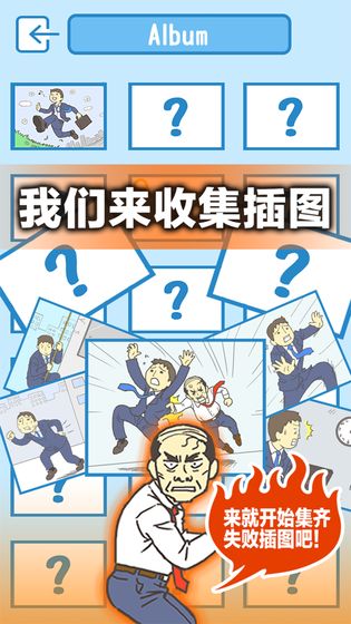 逃离公司3游戏汉化版