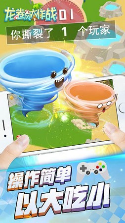 龙卷风大作战