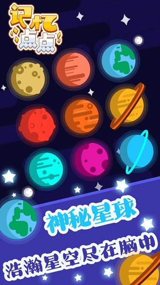 记忆点点游戏安卓版