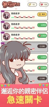 聊天的诱惑