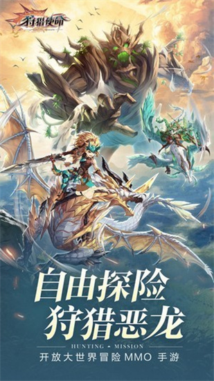 狩猎使命手游安卓版