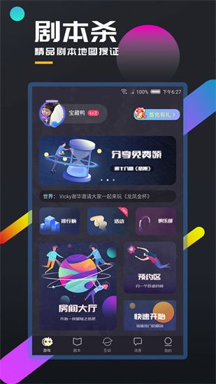 百变大侦探剧本杀最新版本