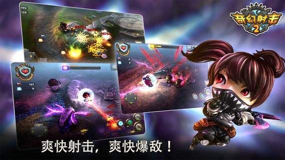 奇幻射击2中文版