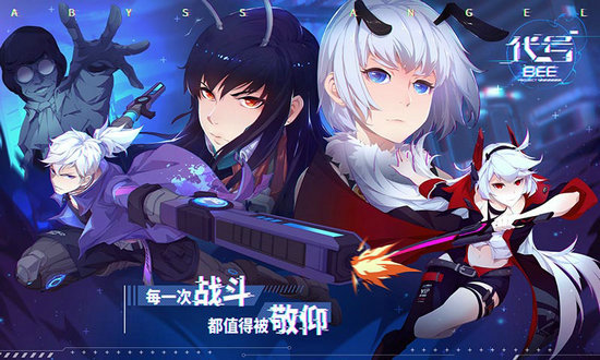 代号BEE