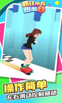 疯狂小兵跑酷2最新版