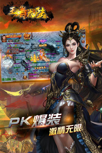 王者大陆手游手机版