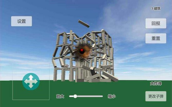 物理建筑破坏模拟去广告版
