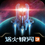 浴火银河3汉化版