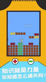 知识就是力量游戏下载最新版