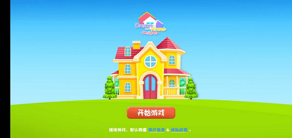 梦想小屋