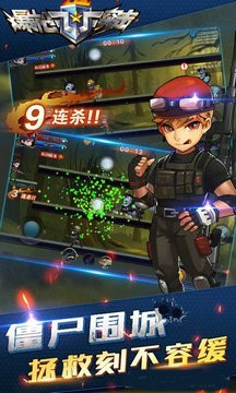 爆枪突击