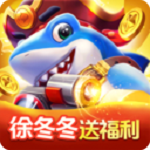 捕鱼欢乐颂