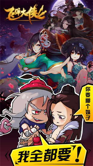 飞弹大侠最新正式版免费