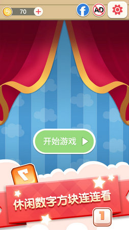 数字连连看手机版