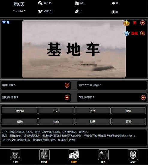 废土闯不闯