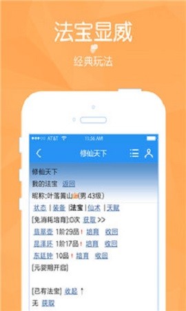 修仙天下