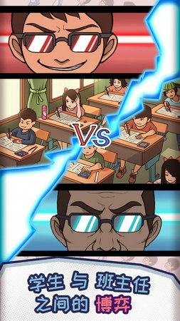 班主任模拟器下载最新版