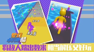 梦幻小兵跑酷