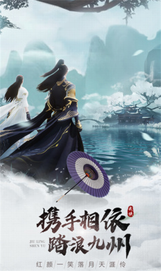 九灵神域安卓版手游