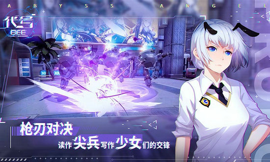 代号BEE