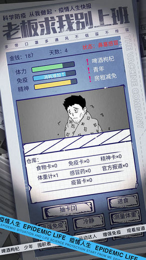 疫情人生手游