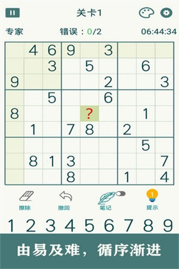 开心数独最新手机版
