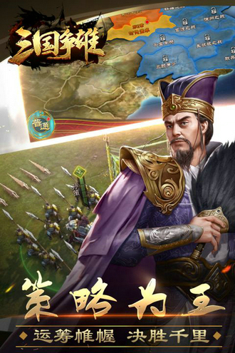 三国争雄手游安卓版