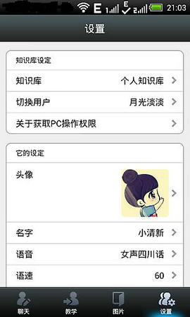 聊你妹安卓版