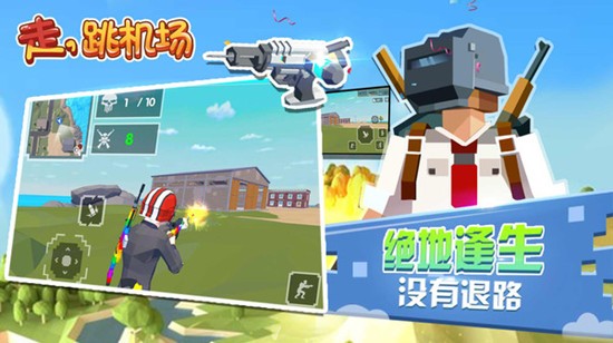 像素百人吃鸡官方版