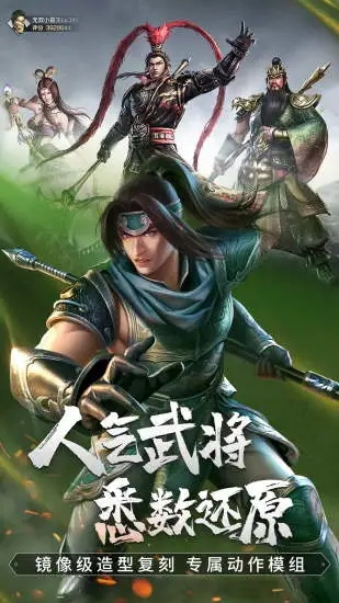 真三国无双霸手机安卓版