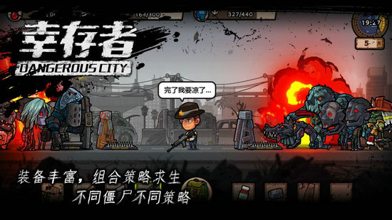 幸存者危城最新九游版
