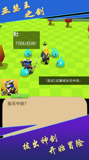 亚瑟王之剑安卓免费版