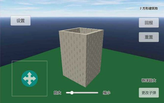 物理建筑破坏模拟去广告版
