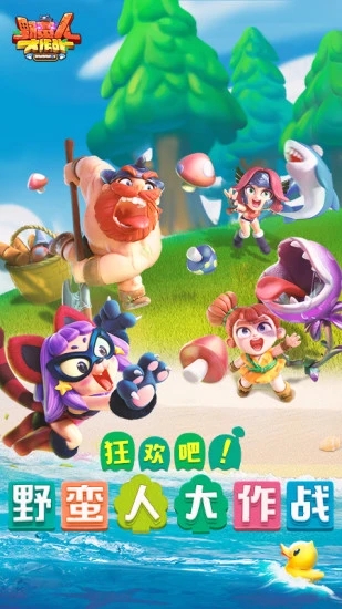 野蛮人大作战无限宝石版