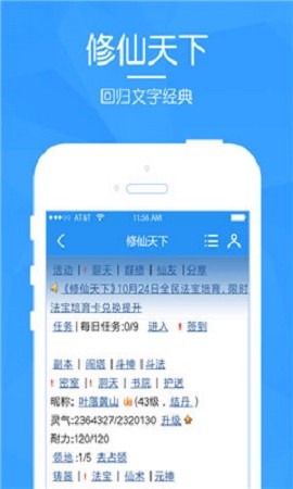 修仙天下