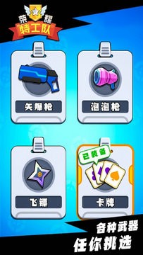 荣耀特工队游戏官方安卓版