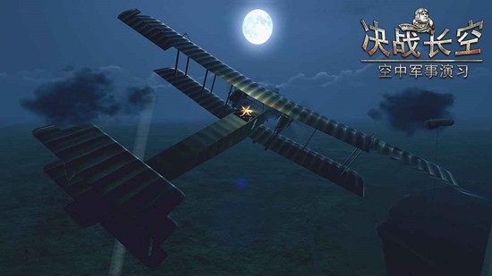 决战长空二战最新版