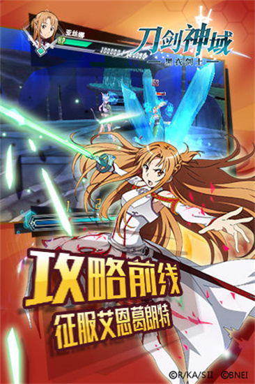 刀剑神域黑衣剑士安卓版
