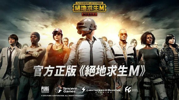 绝地求生手游低配版