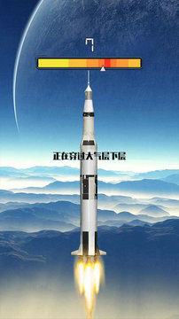 火箭遨游太空模拟游戏手机版
