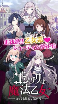 哥特系魔法少女最新版