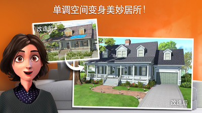 家居设计改造王最新破解版