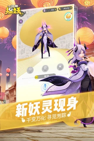 一起来捉妖
